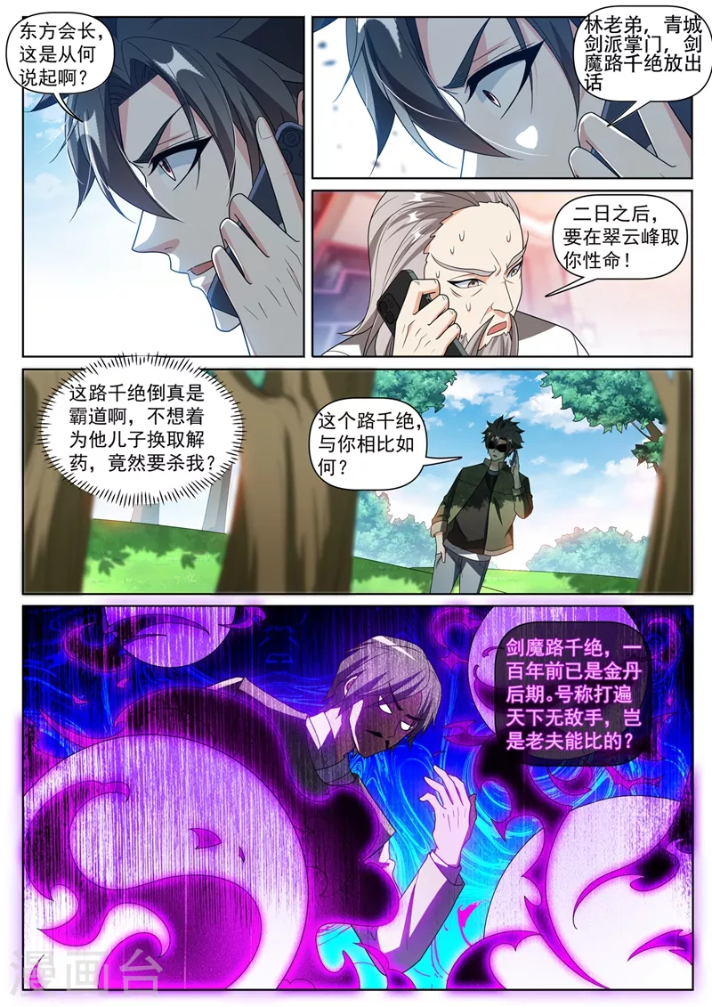 我的微信连三界韩漫全集-第396话 二日后要取我性命？无删减无遮挡章节图片 