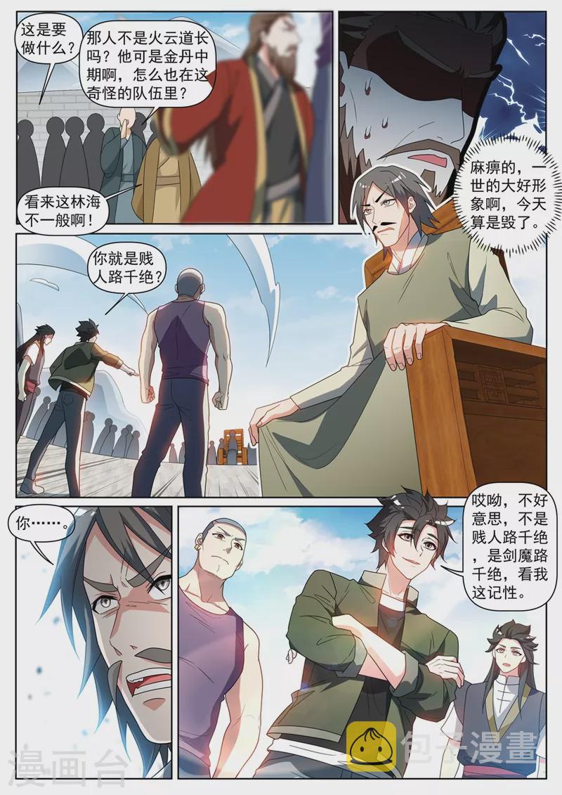 我的微信连三界韩漫全集-第396话 二日后要取我性命？无删减无遮挡章节图片 