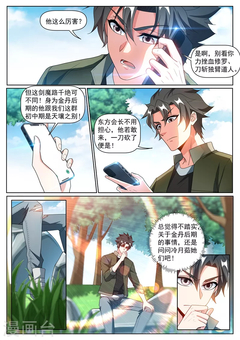 我的微信连三界韩漫全集-第396话 二日后要取我性命？无删减无遮挡章节图片 