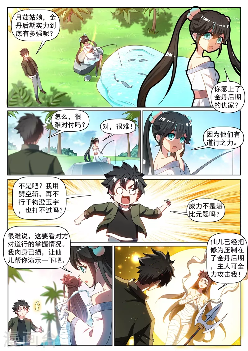 我的微信连三界韩漫全集-第396话 二日后要取我性命？无删减无遮挡章节图片 