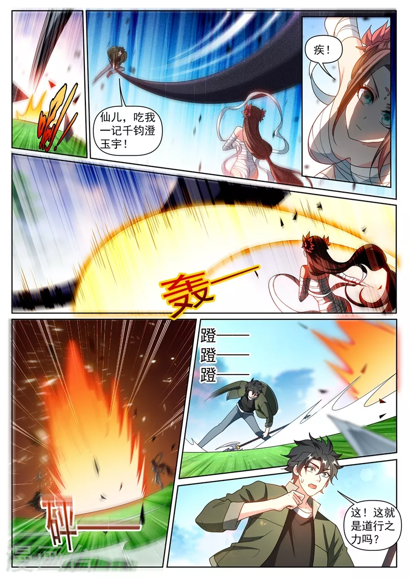 我的微信连三界韩漫全集-第396话 二日后要取我性命？无删减无遮挡章节图片 