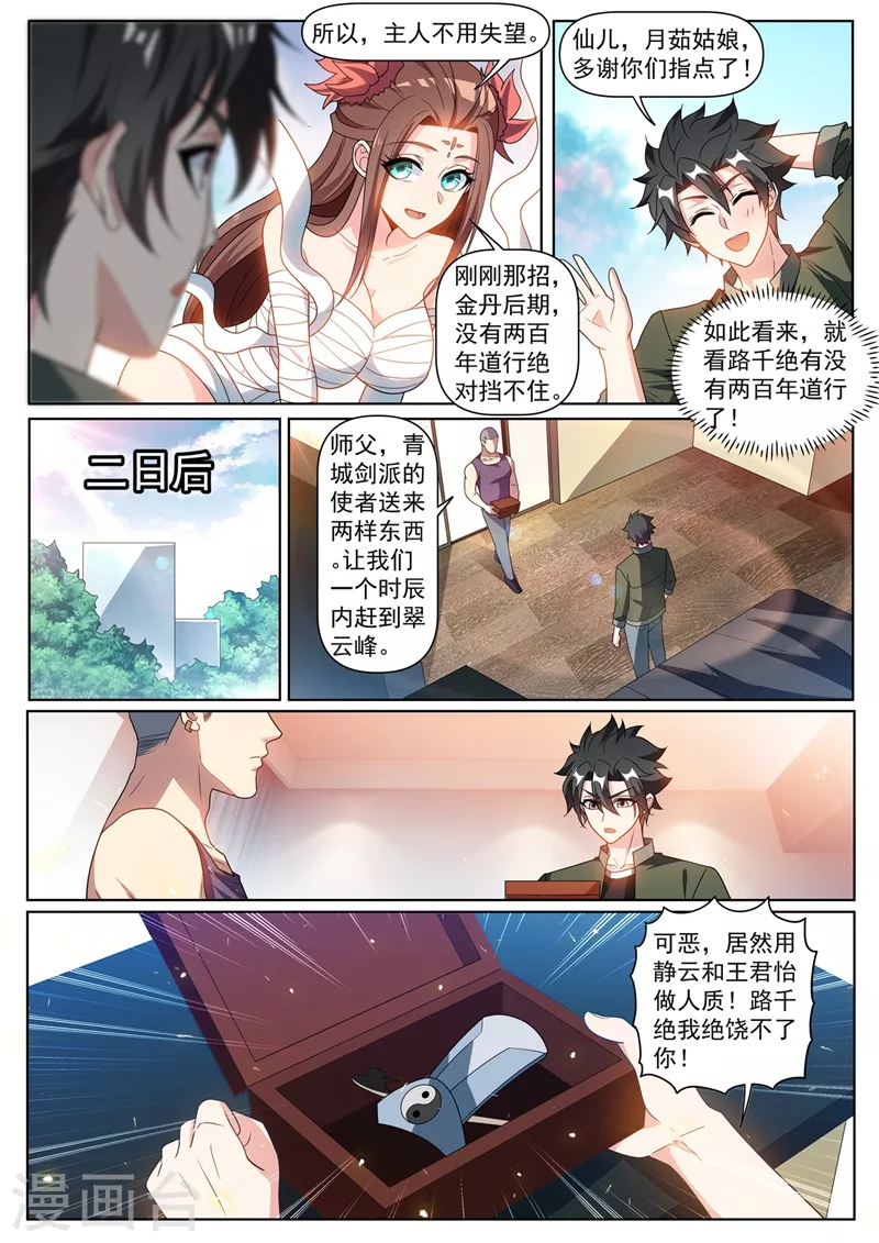 我的微信连三界韩漫全集-第396话 二日后要取我性命？无删减无遮挡章节图片 