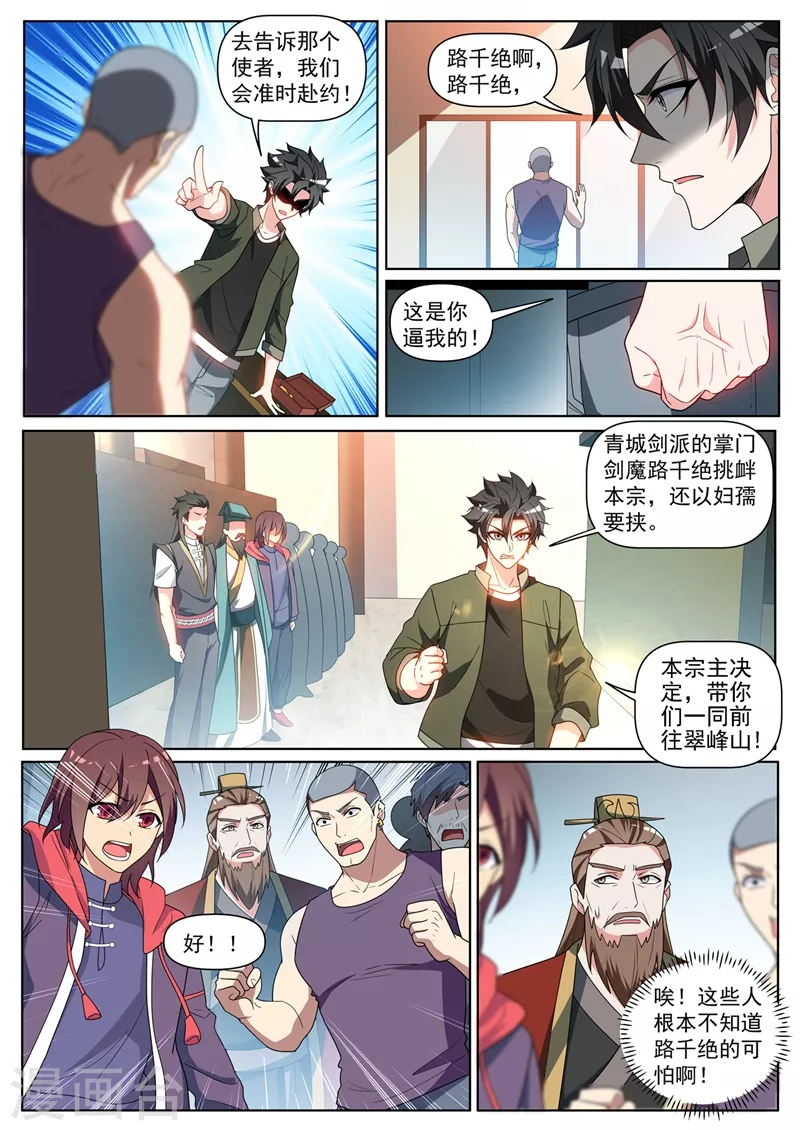 我的微信连三界韩漫全集-第396话 二日后要取我性命？无删减无遮挡章节图片 