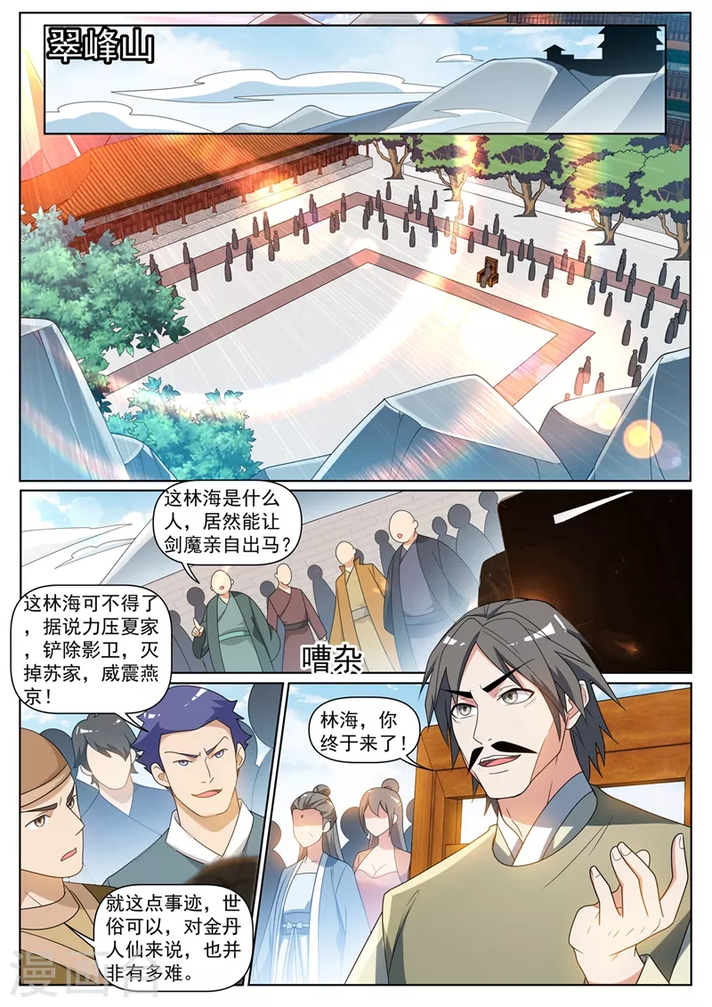 我的微信连三界韩漫全集-第396话 二日后要取我性命？无删减无遮挡章节图片 