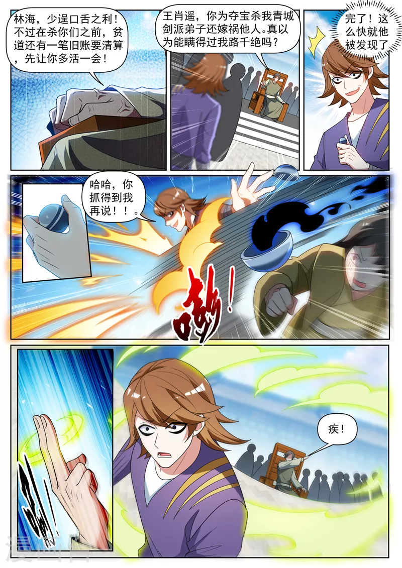 我的微信连三界韩漫全集-第397话 我就杀给你看无删减无遮挡章节图片 