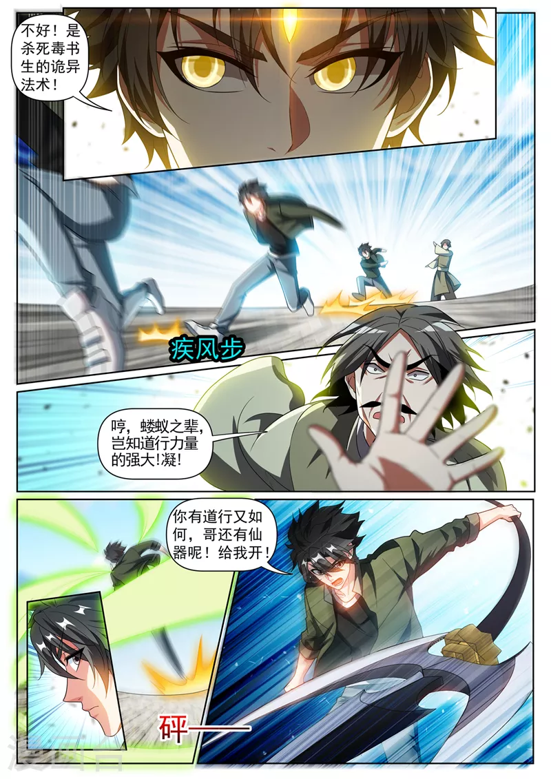 我的微信连三界韩漫全集-第397话 我就杀给你看无删减无遮挡章节图片 