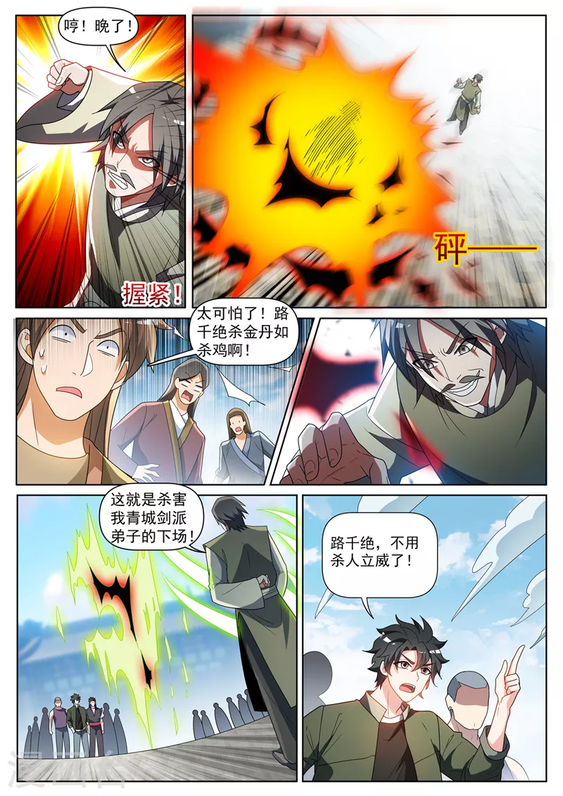 我的微信连三界韩漫全集-第397话 我就杀给你看无删减无遮挡章节图片 