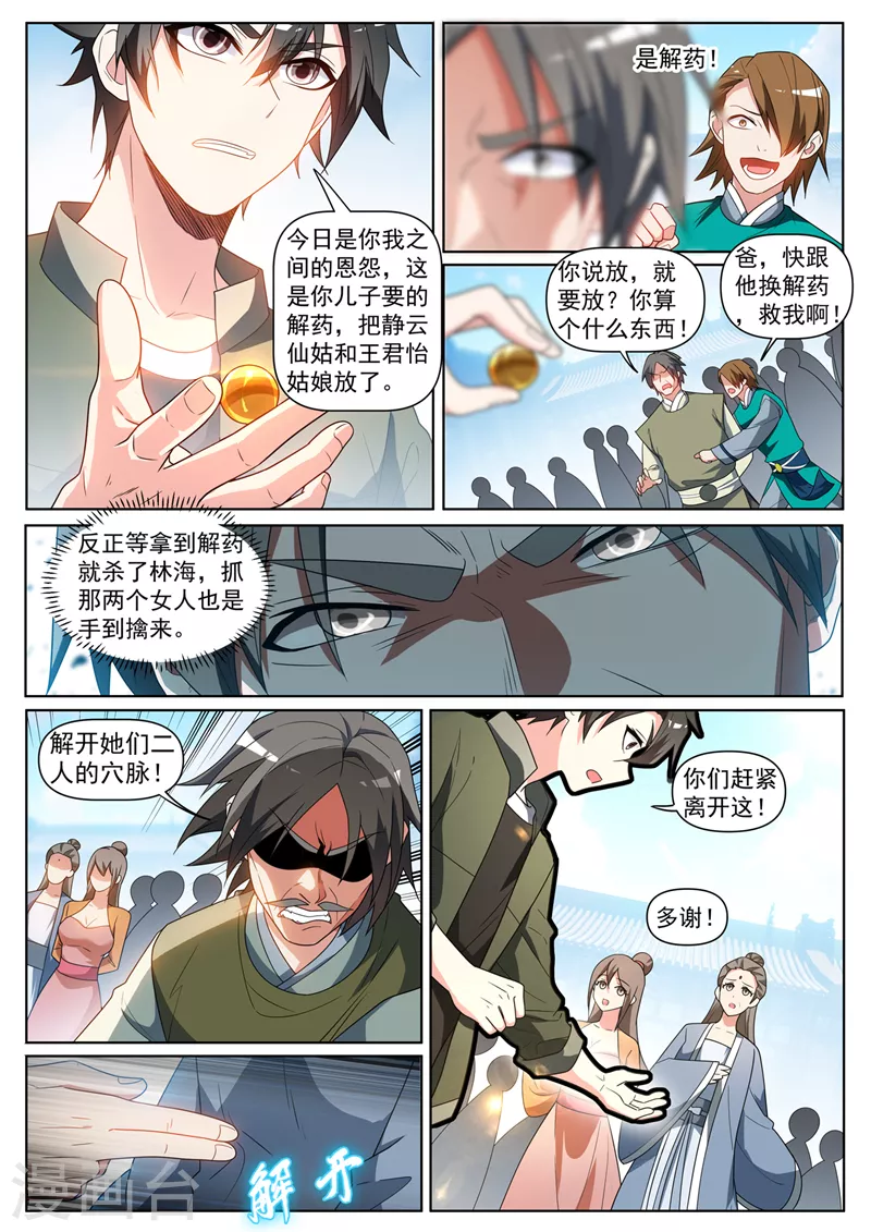 我的微信连三界韩漫全集-第397话 我就杀给你看无删减无遮挡章节图片 