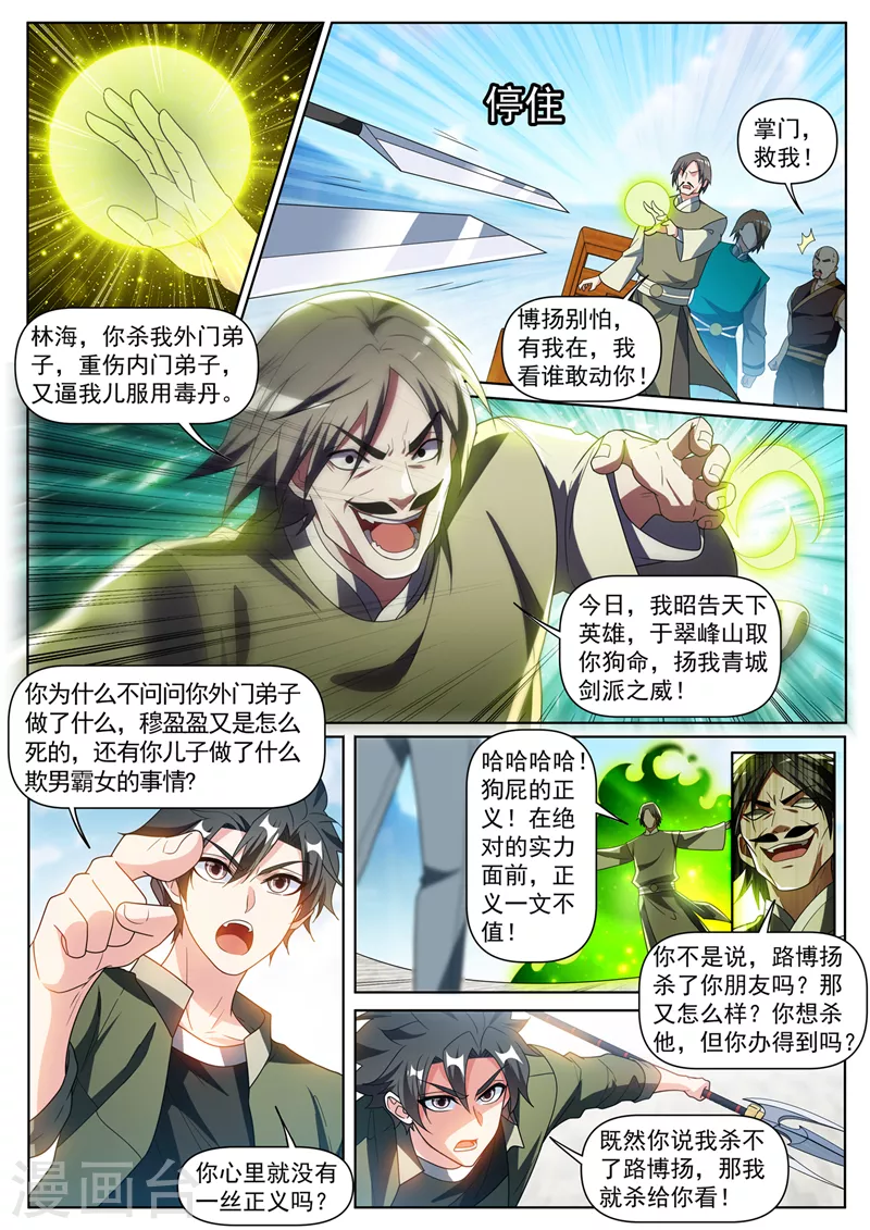 我的微信连三界韩漫全集-第397话 我就杀给你看无删减无遮挡章节图片 