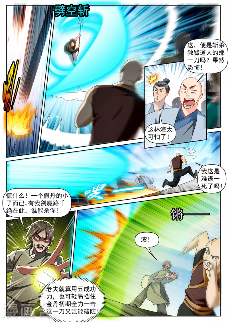 我的微信连三界韩漫全集-第397话 我就杀给你看无删减无遮挡章节图片 