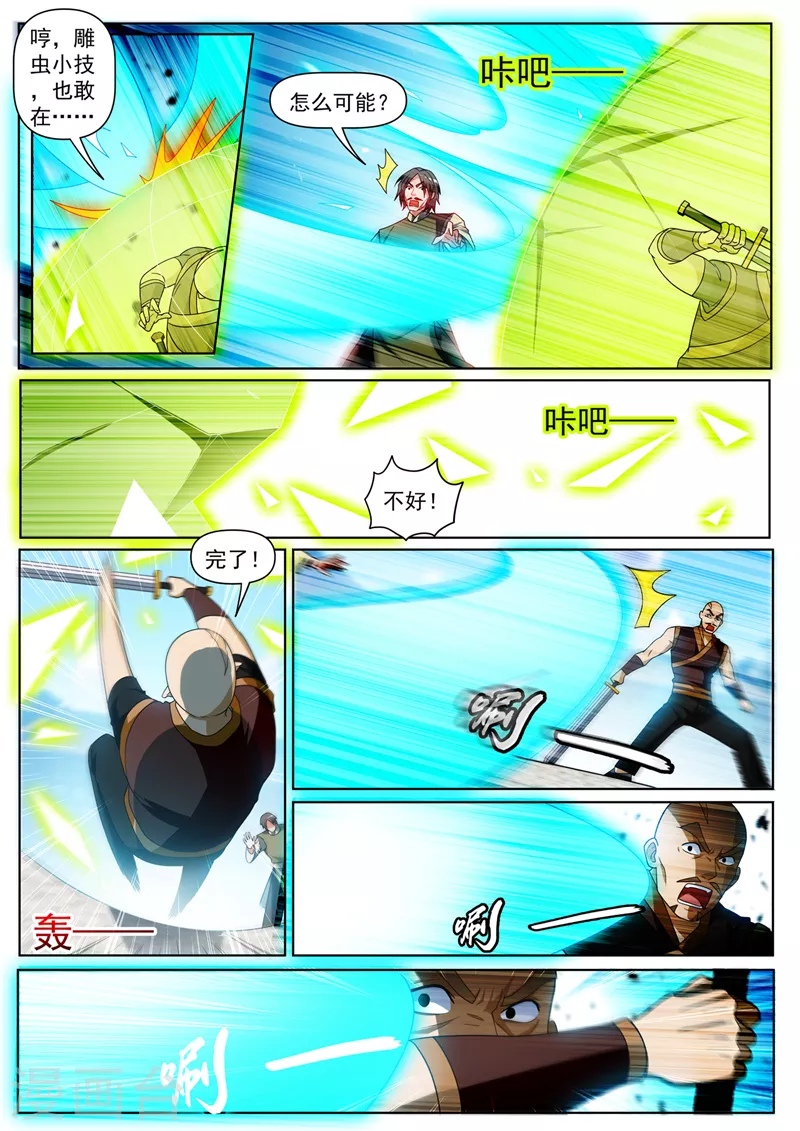 我的微信连三界韩漫全集-第397话 我就杀给你看无删减无遮挡章节图片 