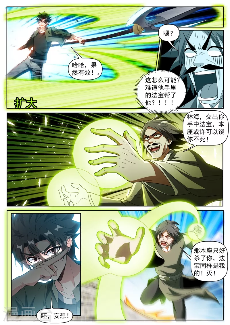 我的微信连三界韩漫全集-第398话 瞬发大法术？无删减无遮挡章节图片 