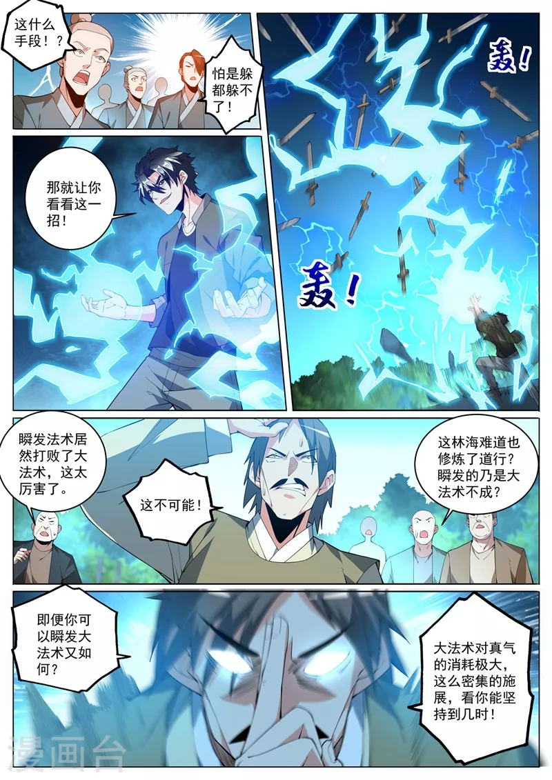 我的微信连三界韩漫全集-第398话 瞬发大法术？无删减无遮挡章节图片 
