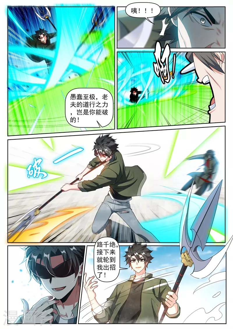 我的微信连三界韩漫全集-第398话 瞬发大法术？无删减无遮挡章节图片 