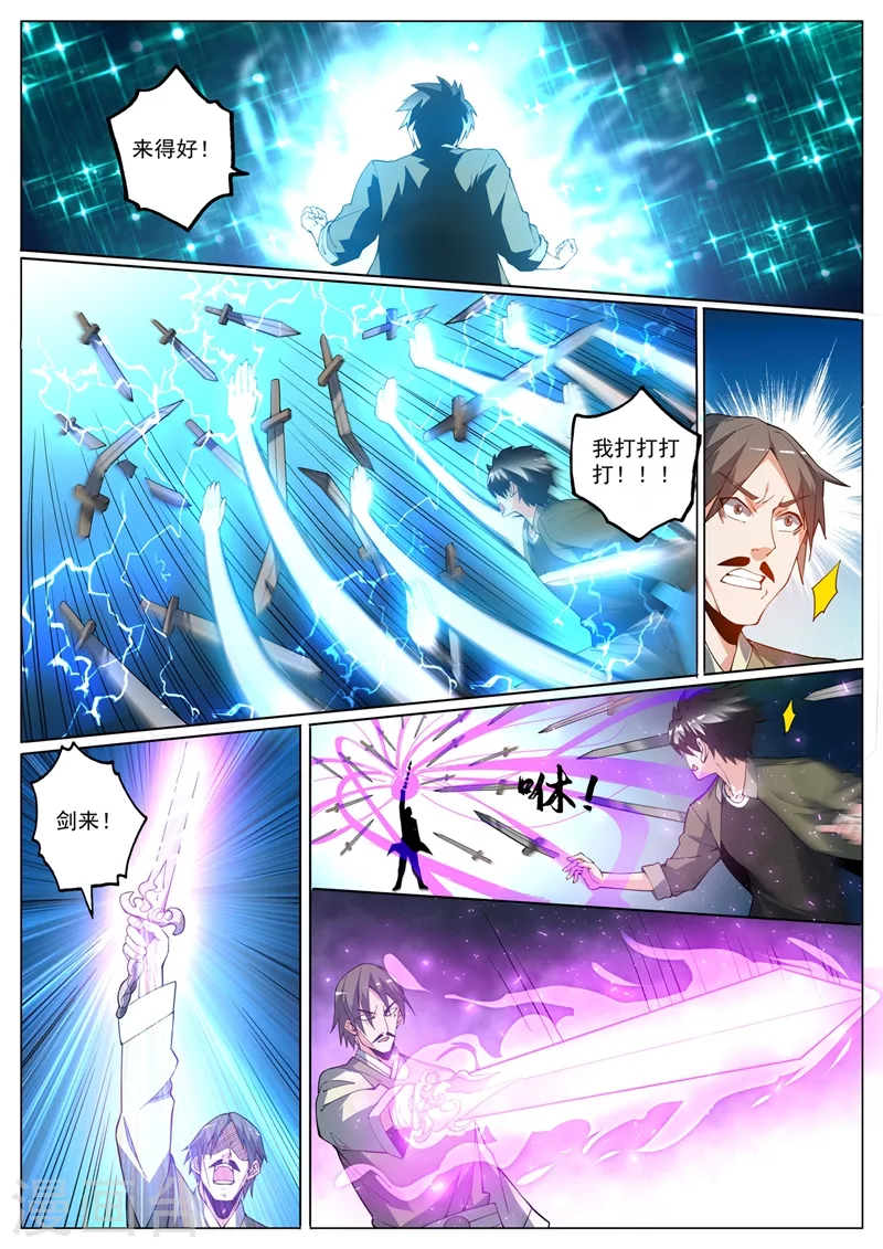 我的微信连三界韩漫全集-第399话 耗尽真气才杀了他无删减无遮挡章节图片 