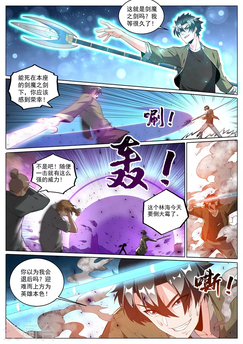 我的微信连三界韩漫全集-第399话 耗尽真气才杀了他无删减无遮挡章节图片 