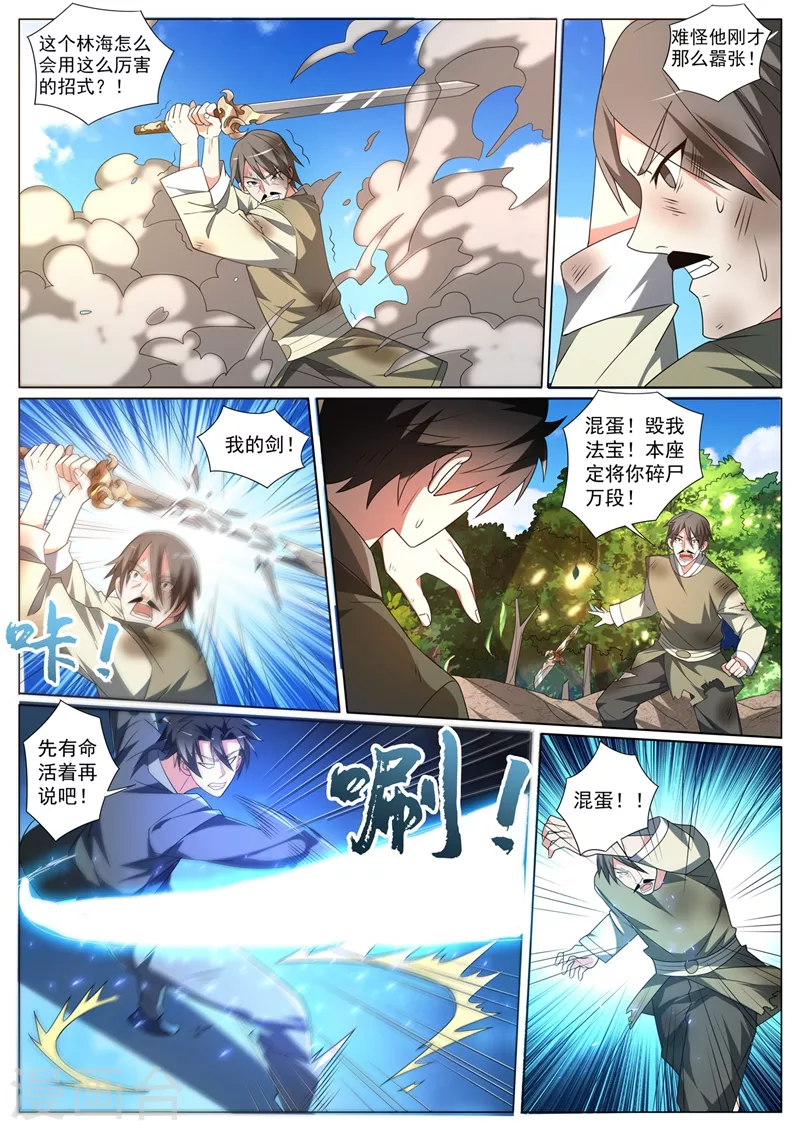 我的微信连三界韩漫全集-第399话 耗尽真气才杀了他无删减无遮挡章节图片 