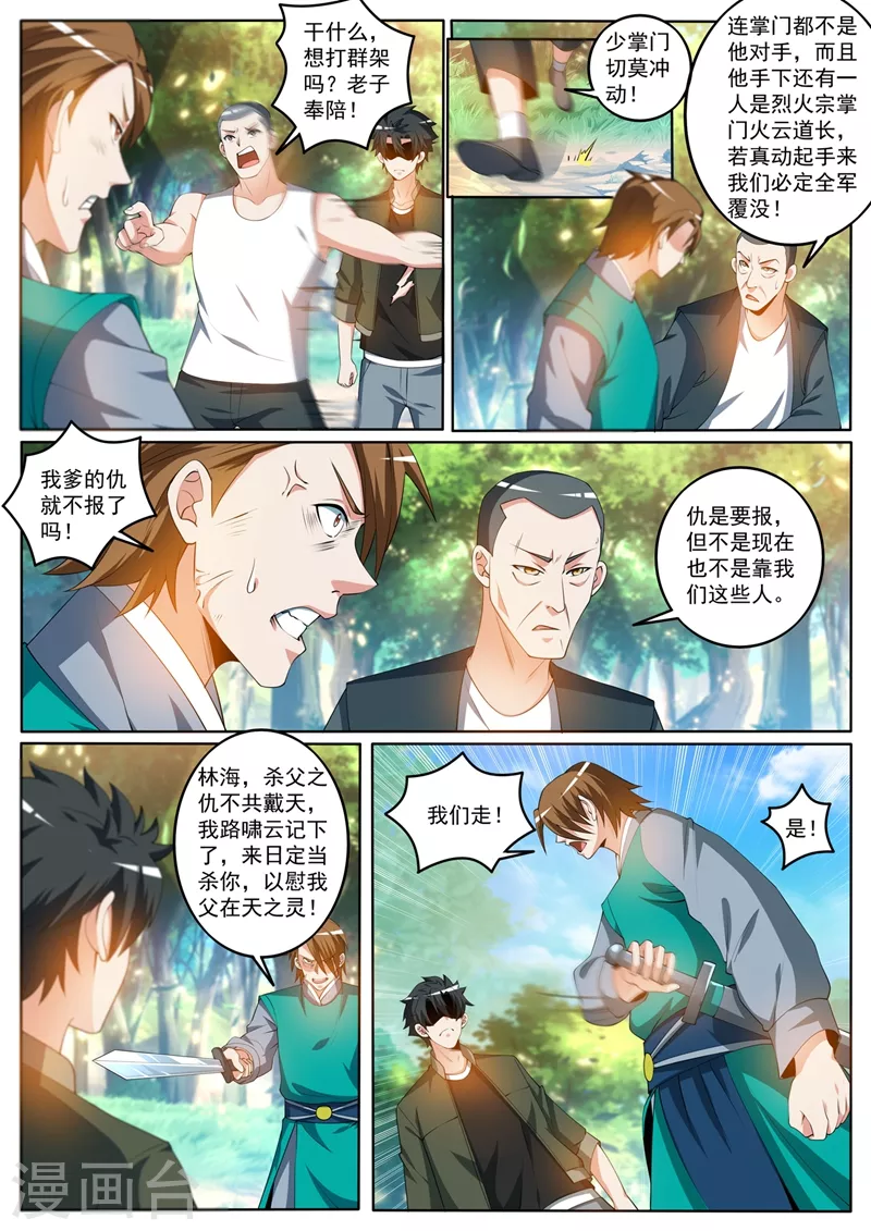 我的微信连三界韩漫全集-第399话 耗尽真气才杀了他无删减无遮挡章节图片 