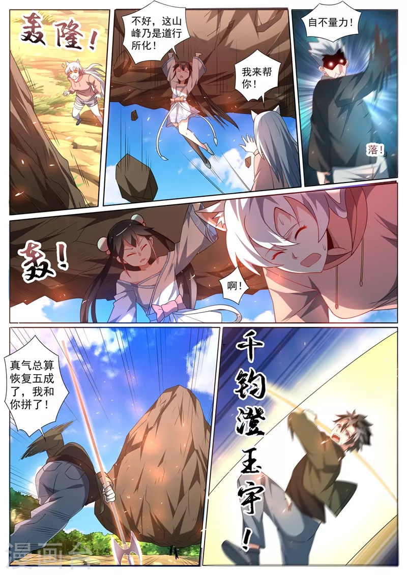 我的微信连三界韩漫全集-第401话 我们联手灭杀他无删减无遮挡章节图片 