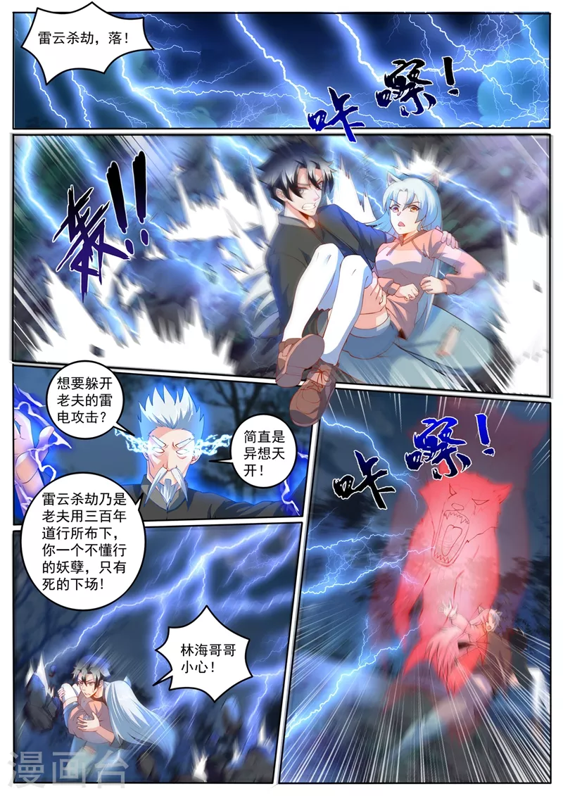 我的微信连三界韩漫全集-第401话 我们联手灭杀他无删减无遮挡章节图片 