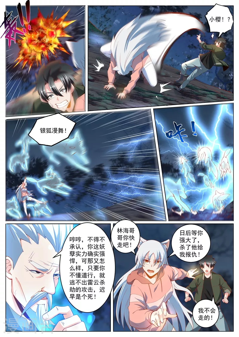 我的微信连三界韩漫全集-第401话 我们联手灭杀他无删减无遮挡章节图片 