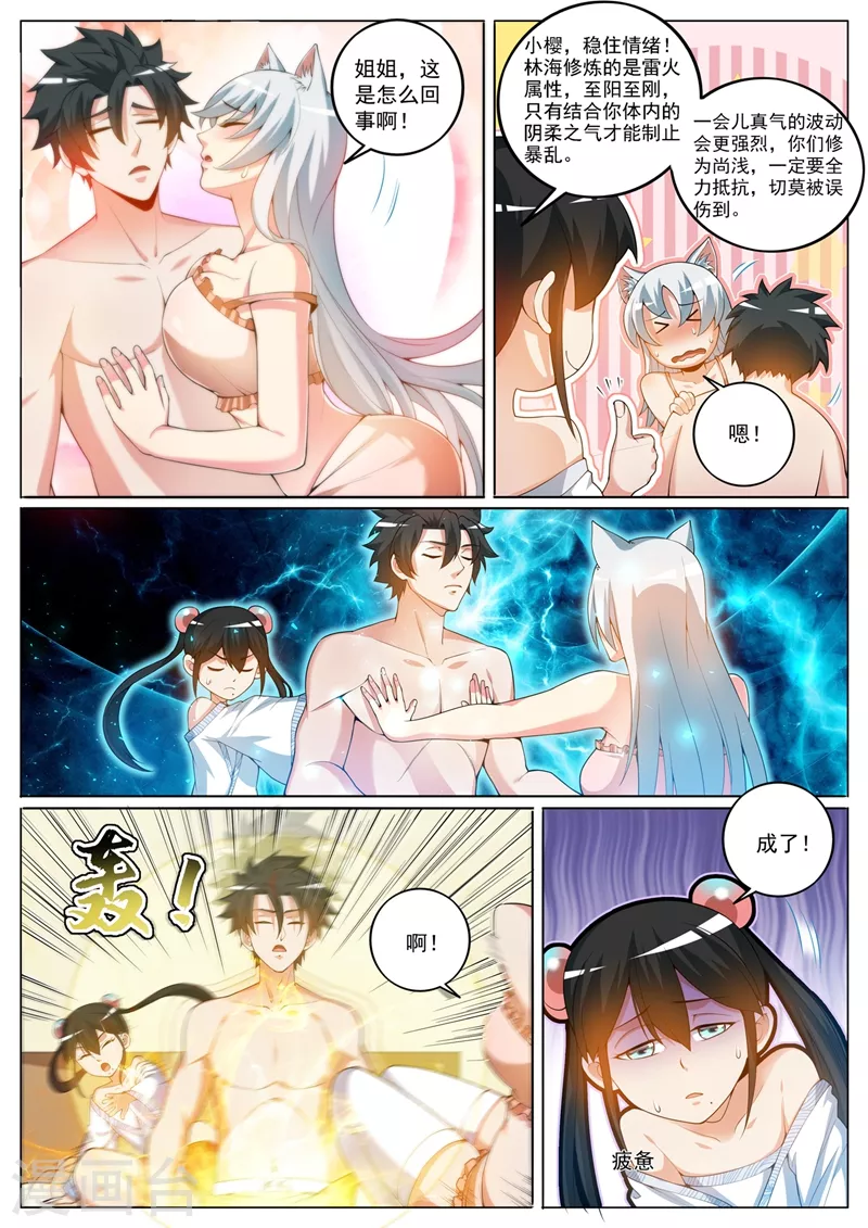 我的微信连三界韩漫全集-第402话 掉了三个境界！无删减无遮挡章节图片 
