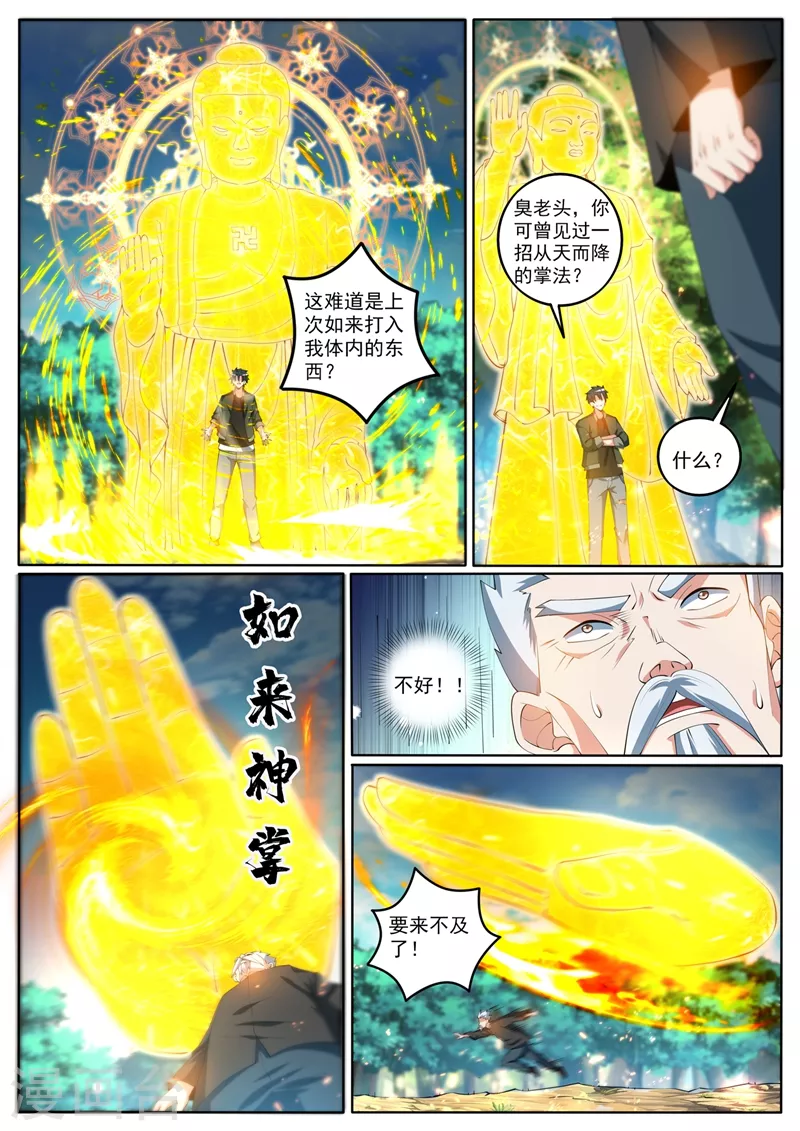 我的微信连三界韩漫全集-第402话 掉了三个境界！无删减无遮挡章节图片 