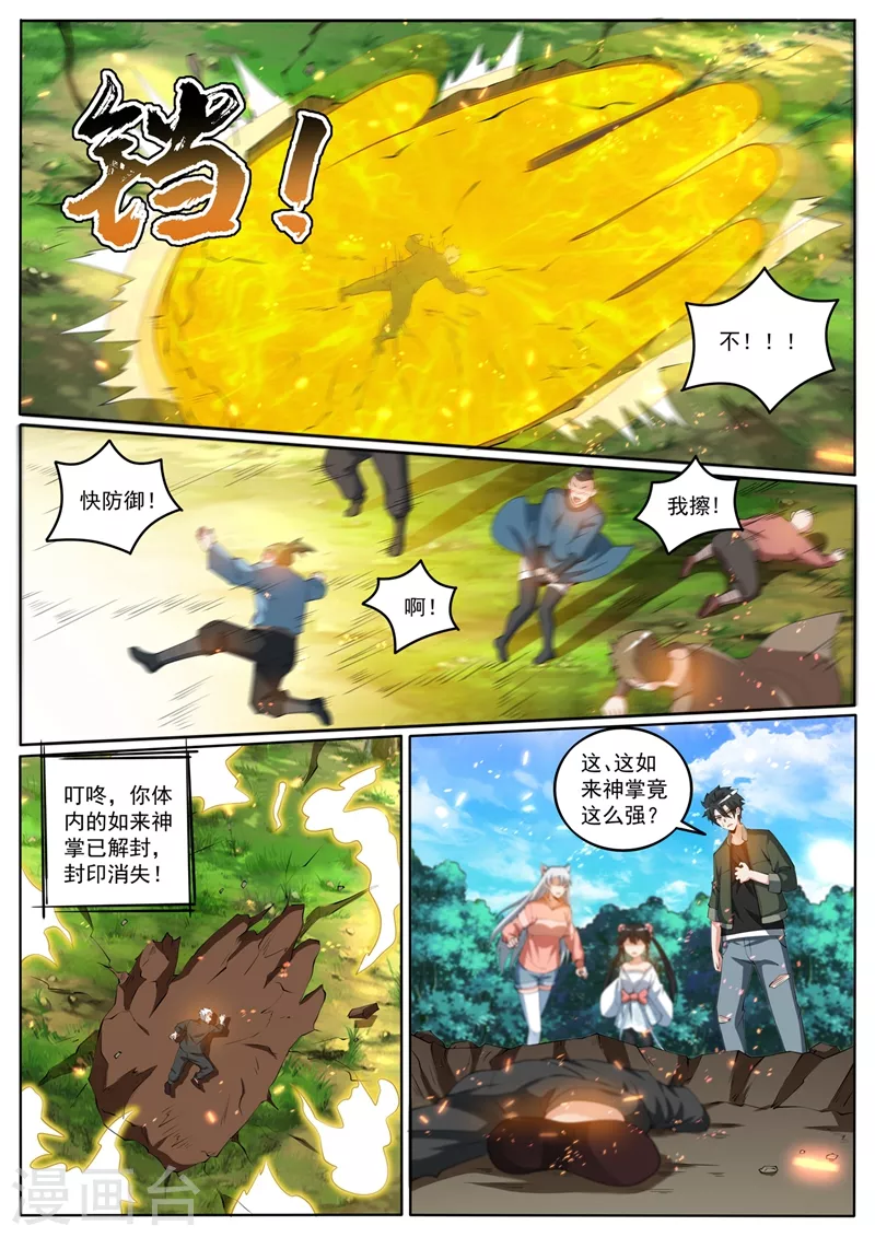 我的微信连三界韩漫全集-第402话 掉了三个境界！无删减无遮挡章节图片 