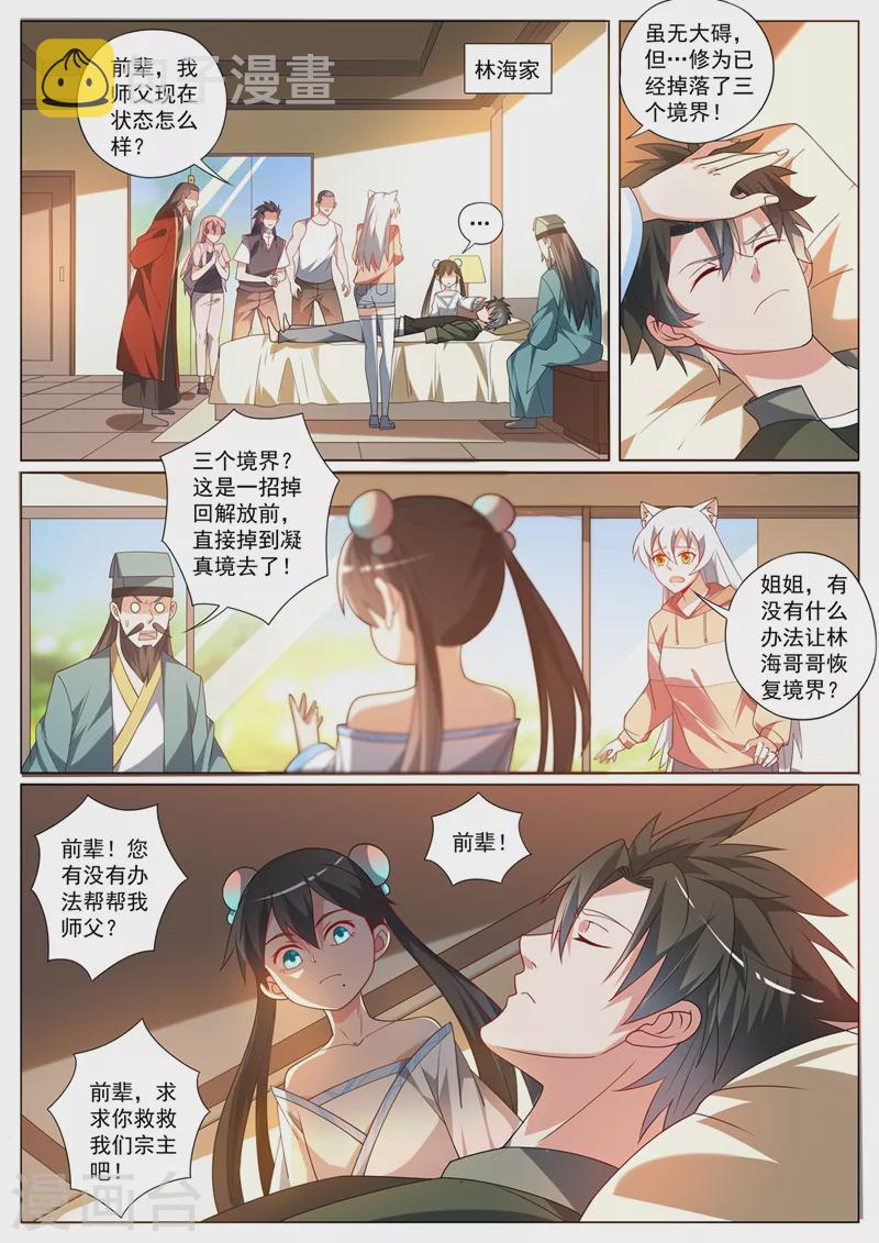 我的微信连三界韩漫全集-第402话 掉了三个境界！无删减无遮挡章节图片 