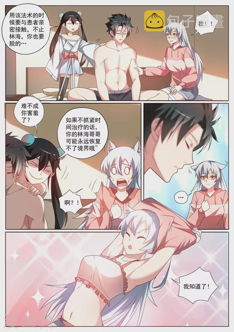 我的微信连三界韩漫全集-第402话 掉了三个境界！无删减无遮挡章节图片 