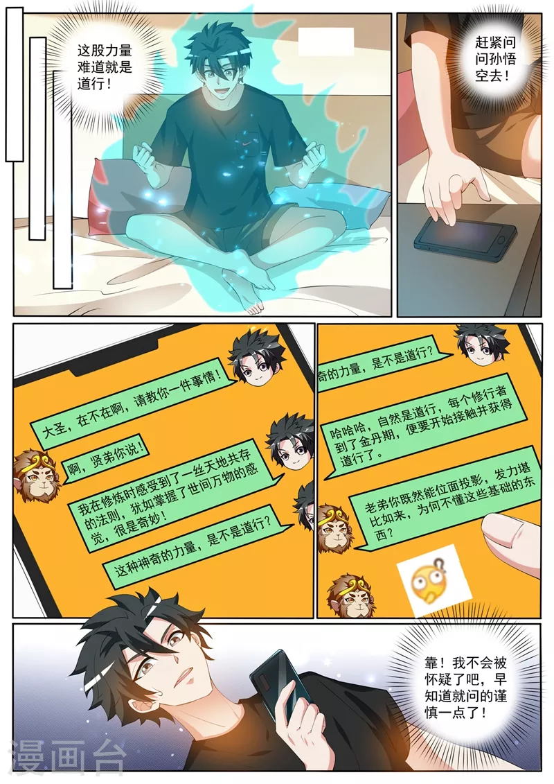 我的微信连三界韩漫全集-第403话 你想不想见你前妻无删减无遮挡章节图片 