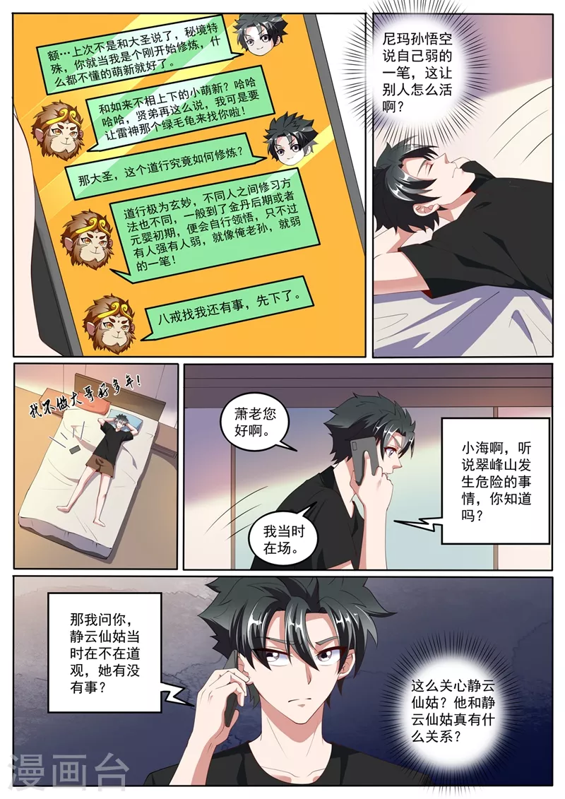 我的微信连三界韩漫全集-第403话 你想不想见你前妻无删减无遮挡章节图片 