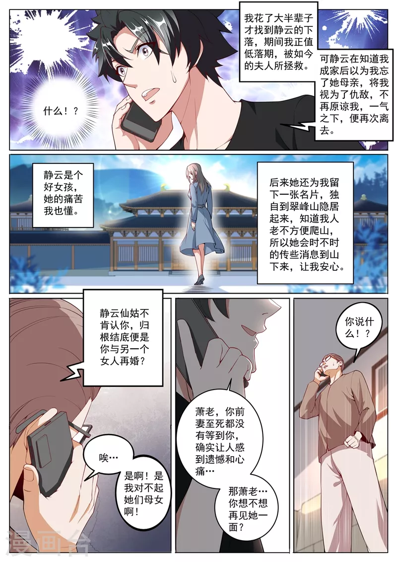 我的微信连三界韩漫全集-第403话 你想不想见你前妻无删减无遮挡章节图片 