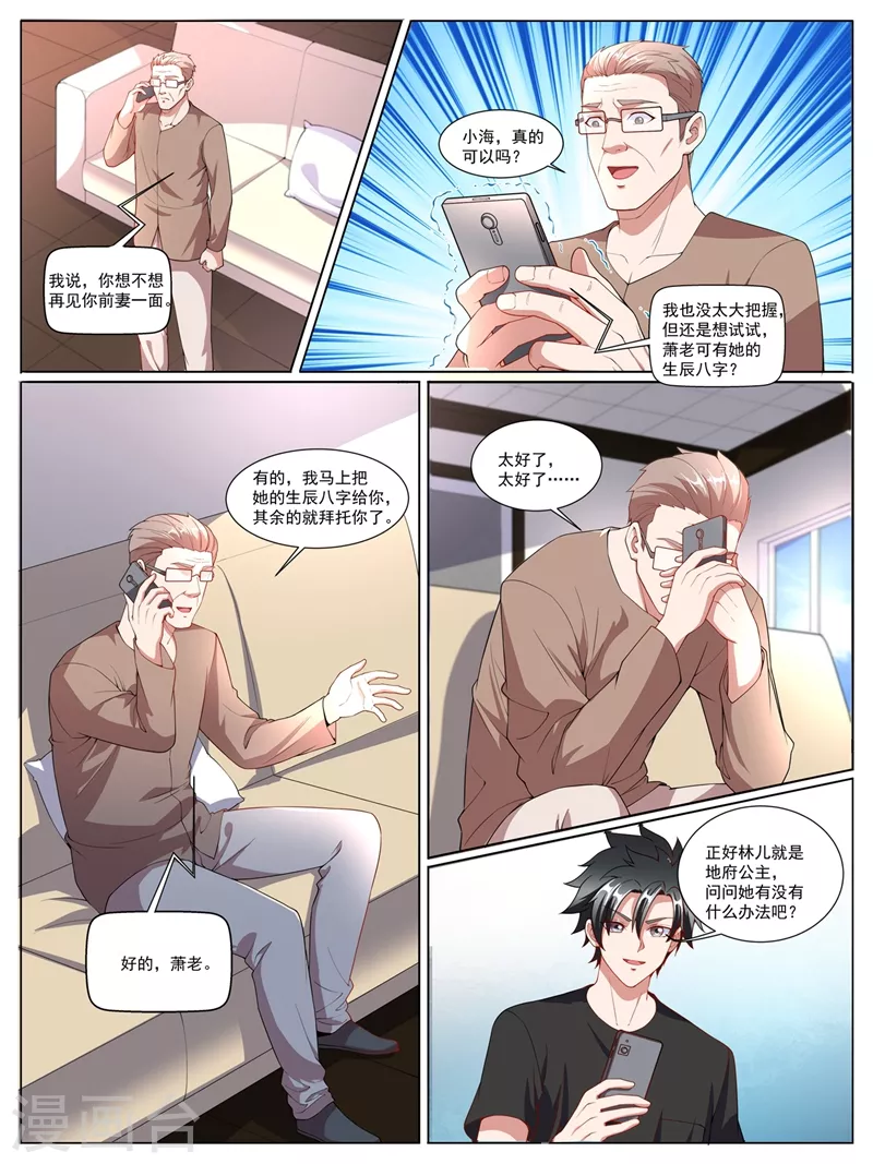 我的微信连三界韩漫全集-第403话 你想不想见你前妻无删减无遮挡章节图片 