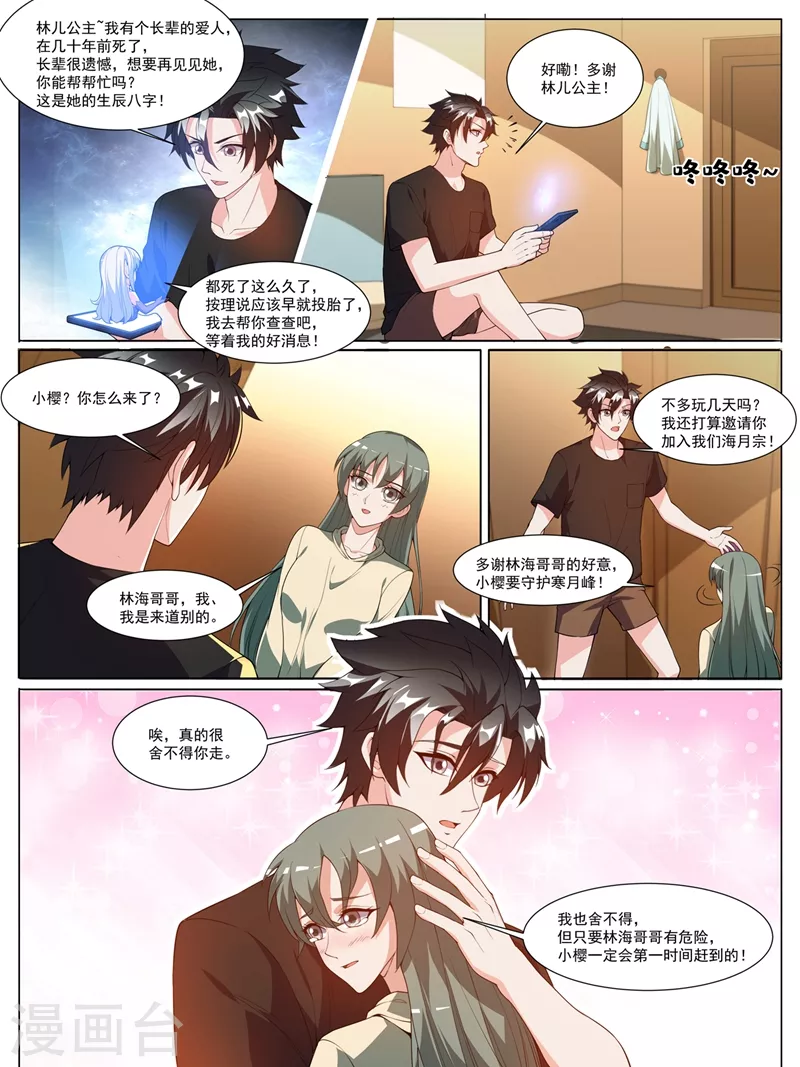 我的微信连三界韩漫全集-第403话 你想不想见你前妻无删减无遮挡章节图片 