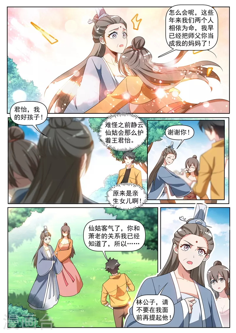 我的微信连三界韩漫全集-第404话 川蜀唐门？无删减无遮挡章节图片 