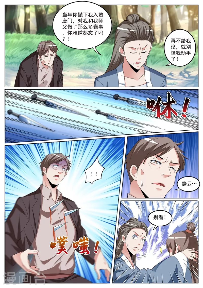 我的微信连三界韩漫全集-第404话 川蜀唐门？无删减无遮挡章节图片 