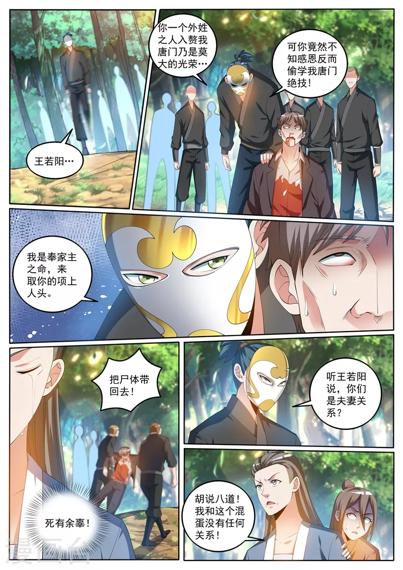我的微信连三界韩漫全集-第404话 川蜀唐门？无删减无遮挡章节图片 