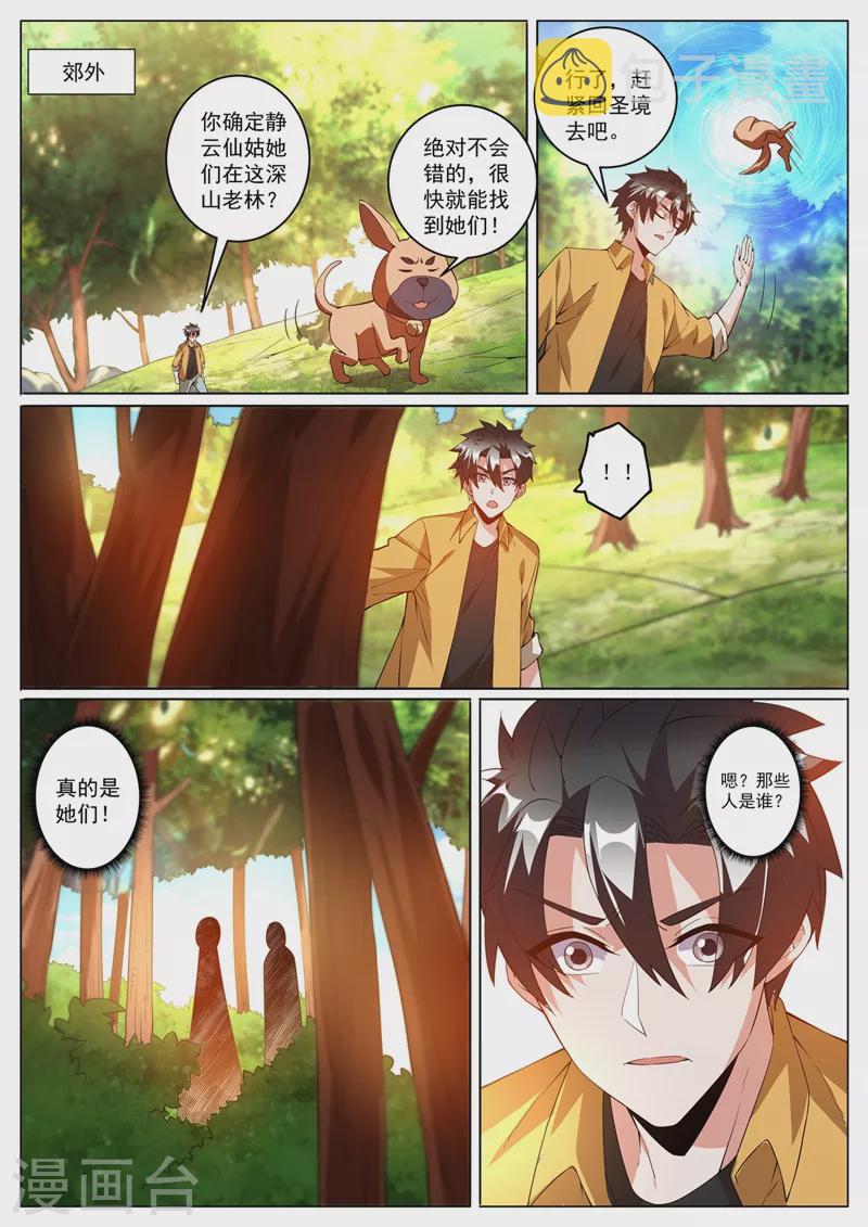 我的微信连三界韩漫全集-第404话 川蜀唐门？无删减无遮挡章节图片 