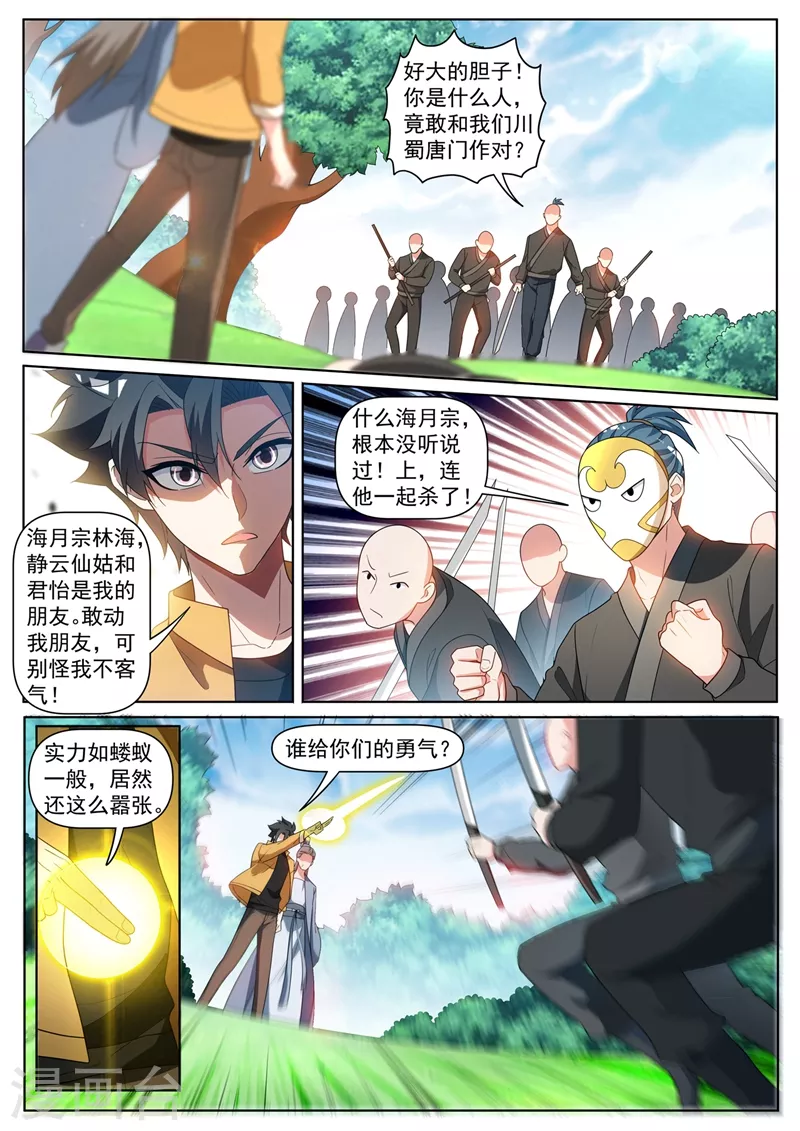 我的微信连三界韩漫全集-第404话 川蜀唐门？无删减无遮挡章节图片 