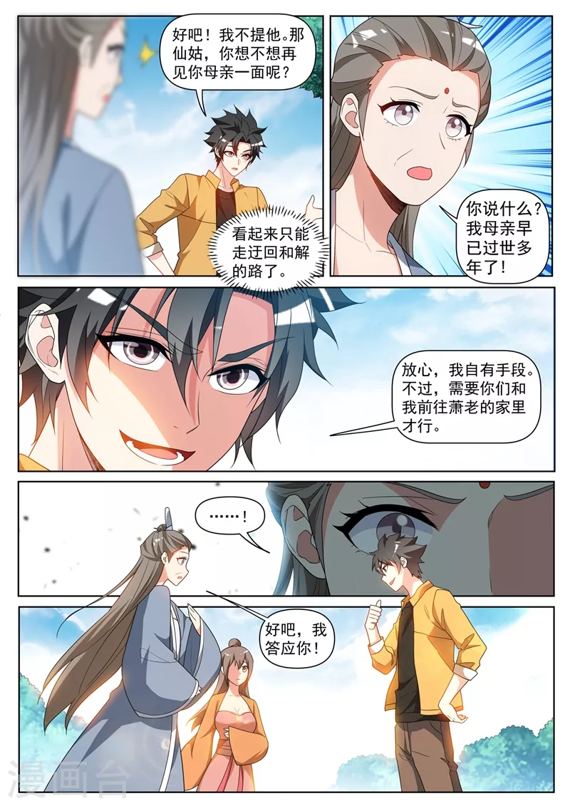 我的微信连三界韩漫全集-第405话 抓我去蓬莱？无删减无遮挡章节图片 