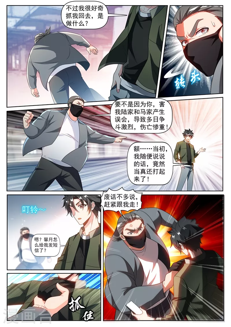 我的微信连三界韩漫全集-第405话 抓我去蓬莱？无删减无遮挡章节图片 