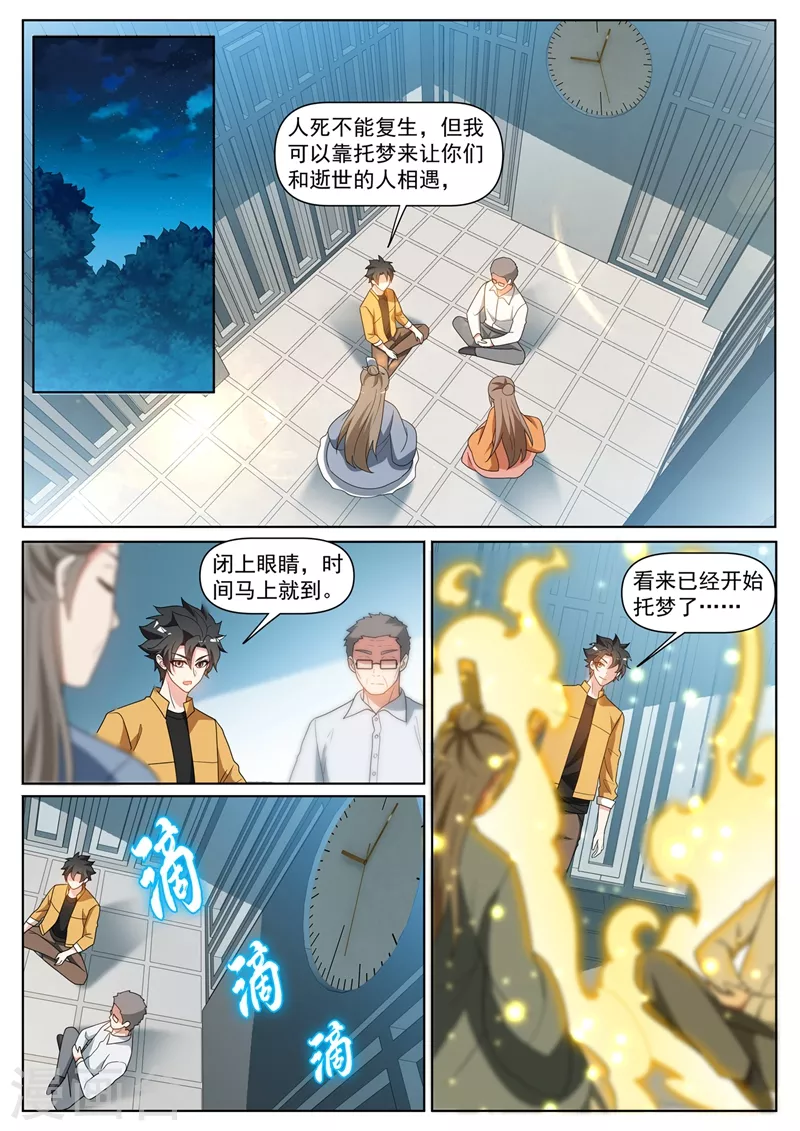 我的微信连三界韩漫全集-第405话 抓我去蓬莱？无删减无遮挡章节图片 