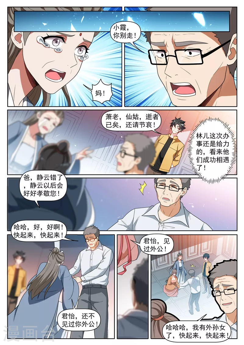 我的微信连三界韩漫全集-第405话 抓我去蓬莱？无删减无遮挡章节图片 