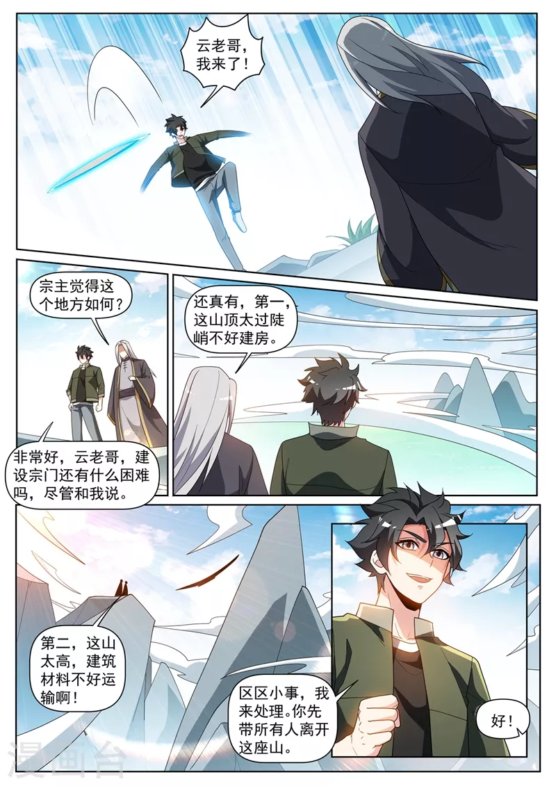 我的微信连三界韩漫全集-第405话 抓我去蓬莱？无删减无遮挡章节图片 