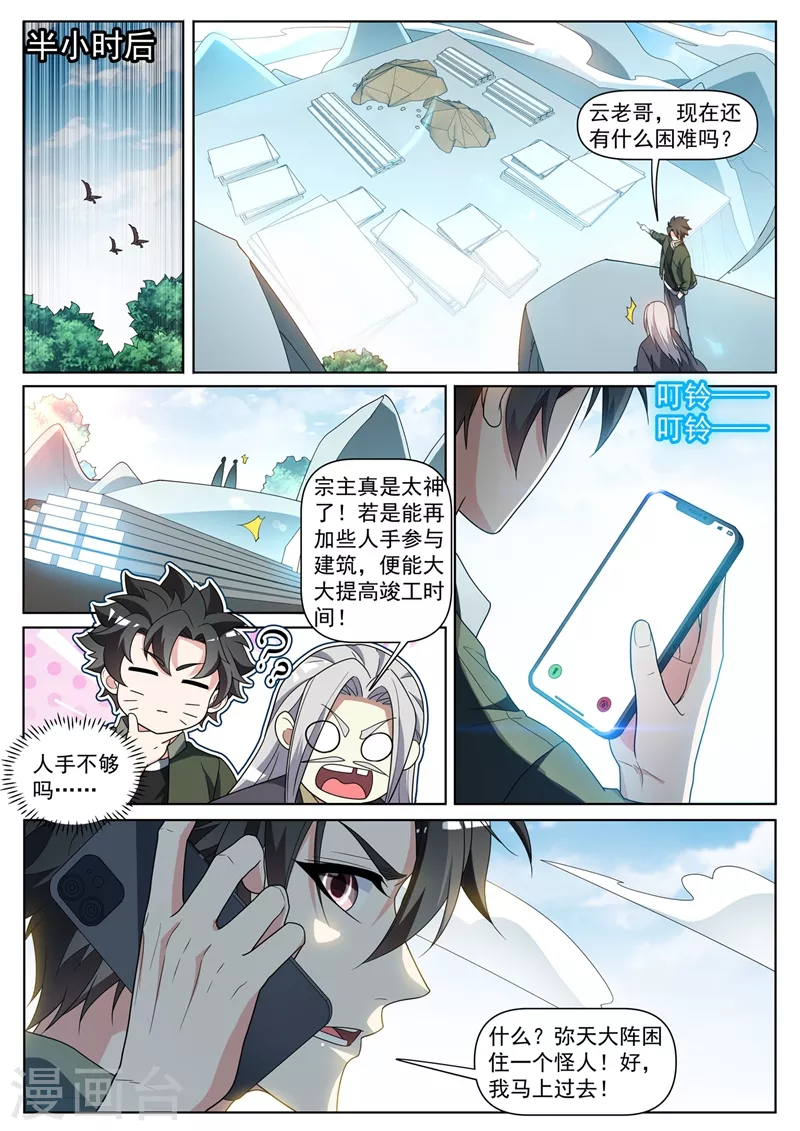 我的微信连三界韩漫全集-第405话 抓我去蓬莱？无删减无遮挡章节图片 