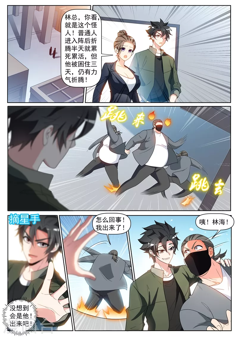 我的微信连三界韩漫全集-第405话 抓我去蓬莱？无删减无遮挡章节图片 