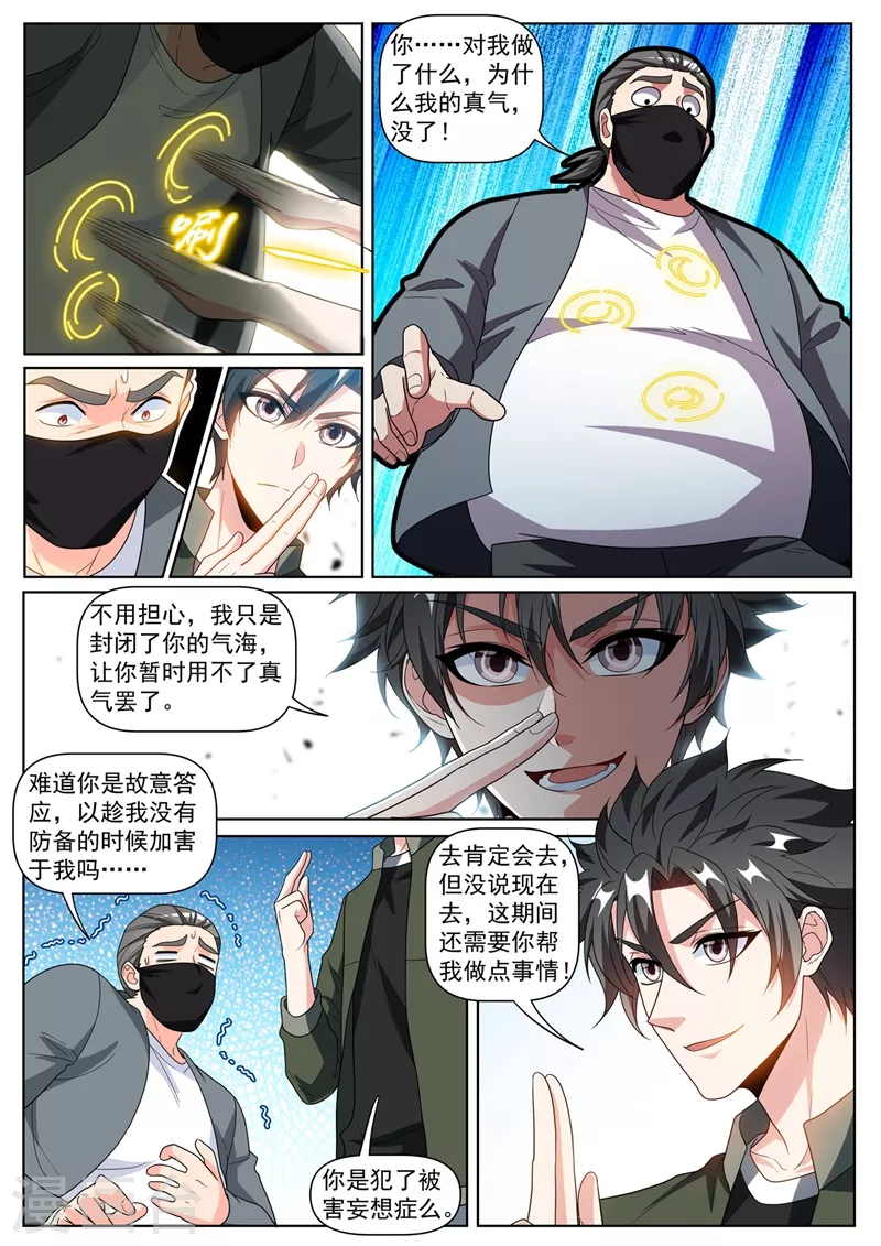 我的微信连三界韩漫全集-第406话 馨月居然到了元婴期无删减无遮挡章节图片 