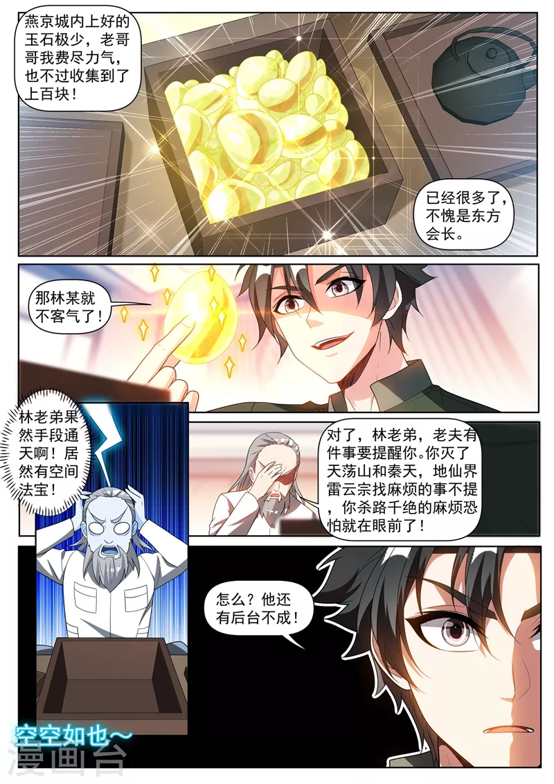 我的微信连三界韩漫全集-第406话 馨月居然到了元婴期无删减无遮挡章节图片 