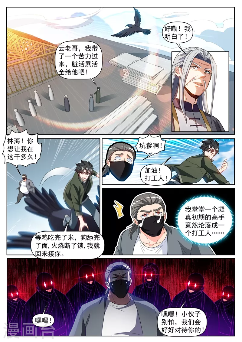 我的微信连三界韩漫全集-第406话 馨月居然到了元婴期无删减无遮挡章节图片 